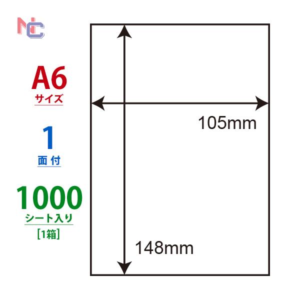 CLS-7(VP) ラベルシール 1ケース 1000シート A6 ノーカット1面 105×148mm マルチタイプラベル クリックポスト対応サイズ ナナラベル ナナクリエイト CLS7