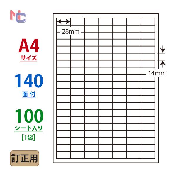 nana CLT-140(L) 訂正用ラベルシール 1袋 100シート入 A4 140面 28