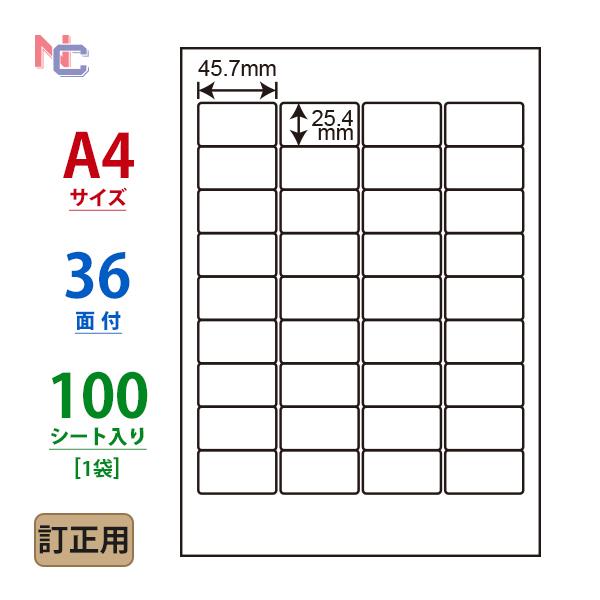 CLT-36(L) 訂正用ラベルシール 1袋 100シート A4 36面 45.7×25.4mm マルチタイプラベル 商品ラベル 下地が隠せる訂正ラベル ナナクリエイト
