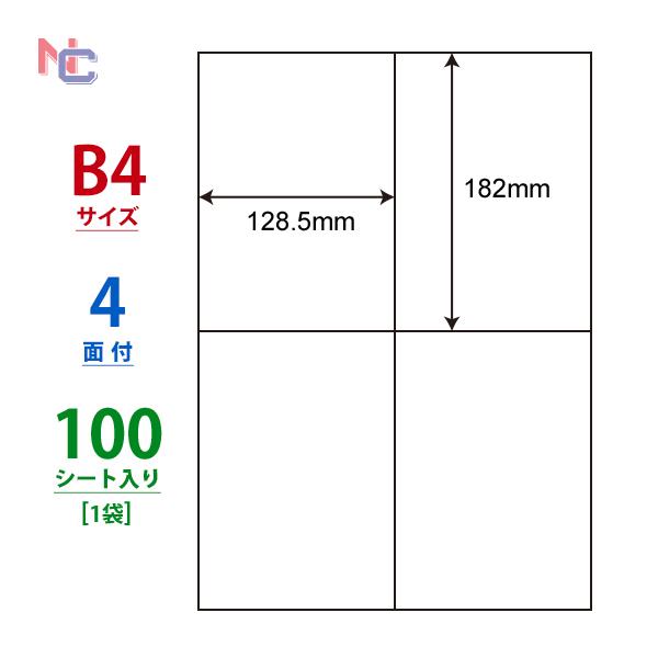 nana E4i(L) ラベルシール 1袋 100シート B4 4面 128.5×182mm nana E4i(L) ラベルシール 1袋 100シート B4 4面 128.5×182mm