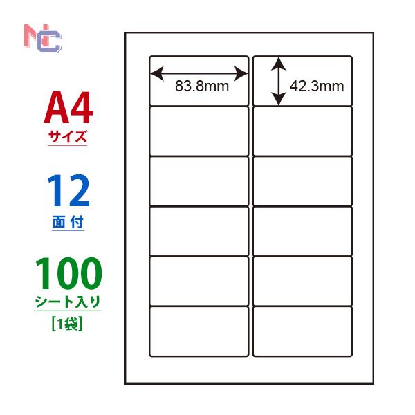 nana FJA210(L) ラベルシール 1袋 100シート A4 12面 83.8×42.3 nana FJA210(L) ラベルシール 1袋 100シート A4 12面 83.8×42.3