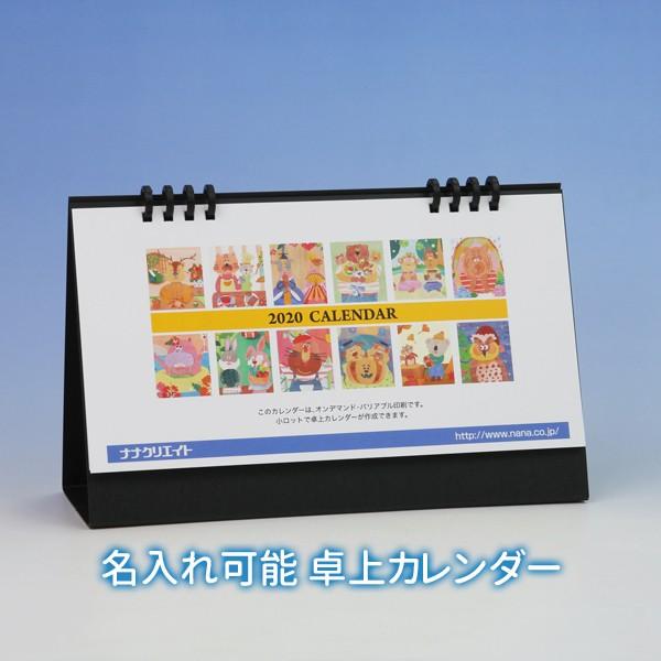 年カレンダー 1個 卓上カレンダー 切り絵 ノベルティ 記念品 名入れ メッセージ 動物 Ke1 R1 ナナクリエイト ヤフーshop 通販 Yahoo ショッピング