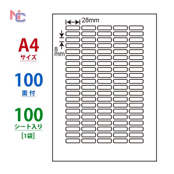 【　普通紙タイプ マルチタイプラベル　】▼シートサイズ：A4　210×297mm▼ラベルサイズ：28.0mm×8.0mm▼面付け：100面付▼ラベル角：角丸▼対応プリンタ：　レーザープリンタ・インクジェットプリンタ・コピー機・熱転写プリンタ...
