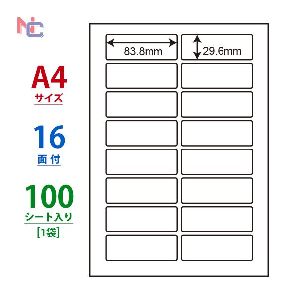 【　普通紙タイプ マルチタイプラベル　】▼シートサイズ：A4  (210×297mm)▼ラベルサイズ：83.8mm×29.6mm▼面付け：16面付▼ラベル角：角丸▼対応プリンタ：　 レーザープリンタ・インクジェットプリンタ・コピー機・熱転写...