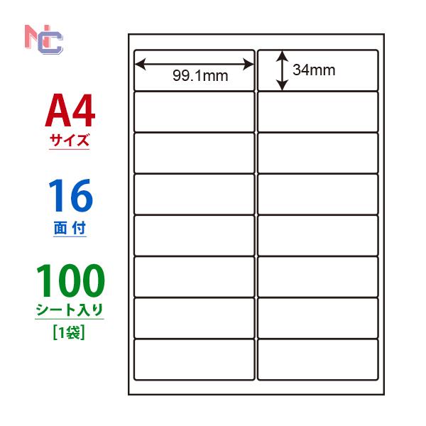 LDW16UG(L) ラベルシール 1袋 100シート A4 16面 99.1×34.0mm マルチ