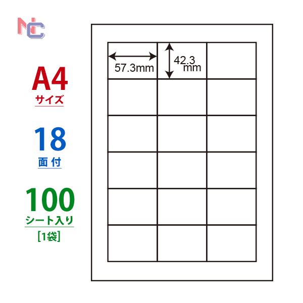 LDW18P(L) ラベルシール 1袋 100シート A4 18面 57.3×42.3mm マルチタイプ 表示 商用ラベル 東洋印刷 ナナワード LDW18P