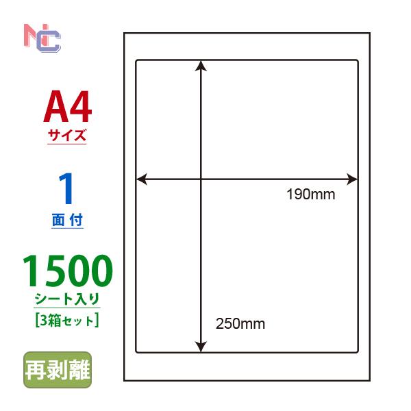 nana LDW1ZF(VP3) 再剥離ラベルシール 3ケースセット 1500シート A4 1