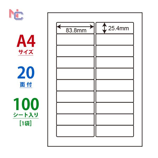 nana LDW20B(L) ラベルシール 1袋 100シート A4 20面 83.8×25.4mm