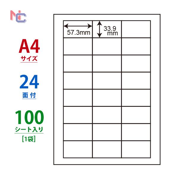 LDW24U(L) ラベルシール 1袋 100シート A4 24面 57.3×33.9mm マルチタイプ nana 東洋印刷 ナナワード ナナラベル LDW24U