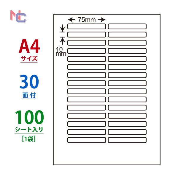 nana LDW30OB(L) ラベルシール 1袋 100シート A4 30面 75×10mm nana LDW30OB(L) ラベルシール 1袋 100シート A4 30面 75×10mm