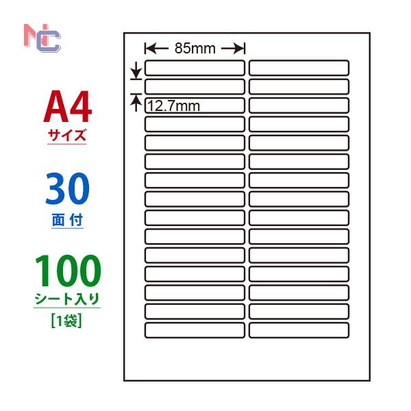 nana LDW30OC(L) ラベルシール 1袋 100シート A4 30面 85×12.7mm