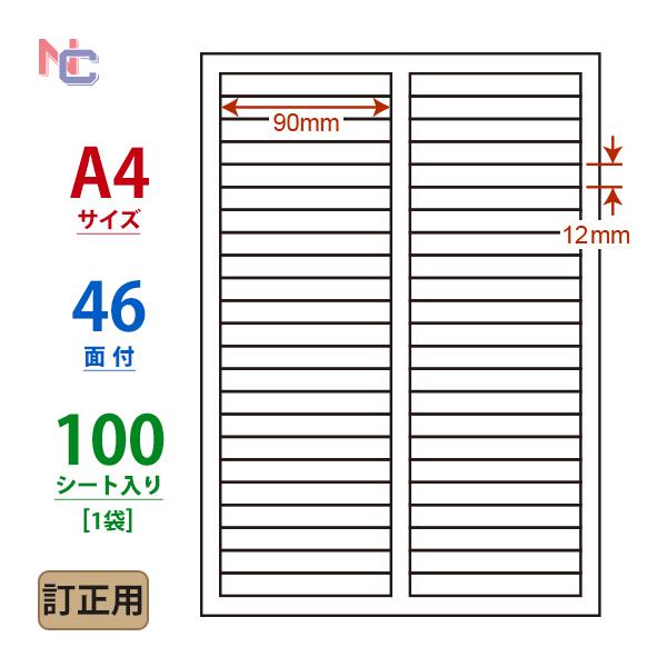 Ldw46ew L 訂正ラベル 100シート 46面 90 12mm 東洋印刷 下地が隠れる訂正用ラベル マルチタイプラベル 訂正シール Ldw46ew L ナナクリエイト ヤフーshop 通販 Yahoo ショッピング