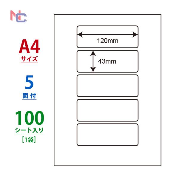 nana LDW5M(L) ラベルシール 1袋 100シート A4 5面 120×43mm nana LDW5M(L) ラベルシール 1袋 100シート A4 5面 120×43mm