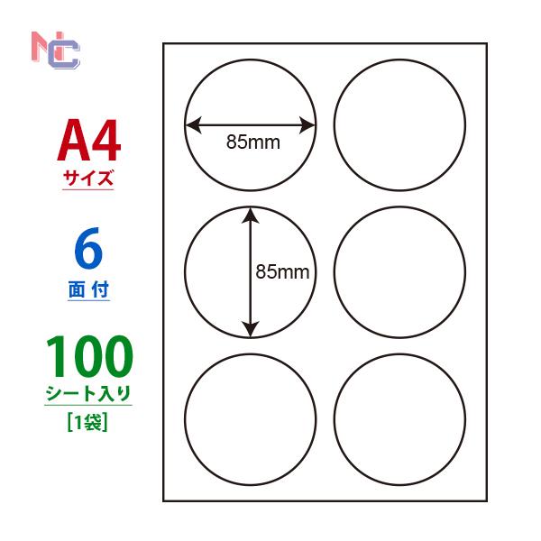 nana LDW6GL(L) ラベルシール 1袋 100シール A4 6面 直径85mm nana LDW6GL(L) ラベルシール 1袋 100シール A4 6面 直径85mm