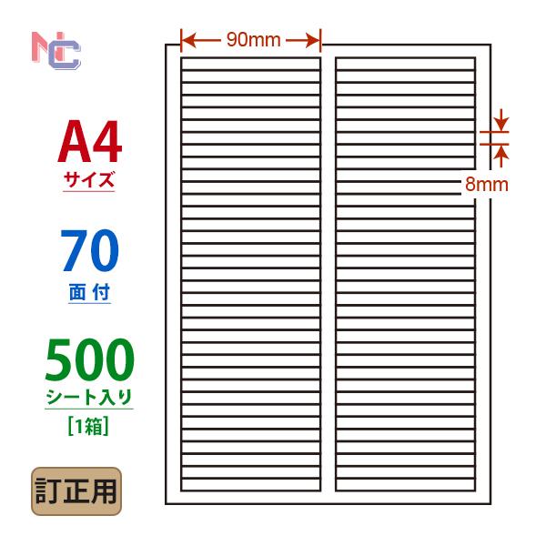 nana LDW70EW(VP) 訂正用ラベルシール 1ケース 500シート A4 70