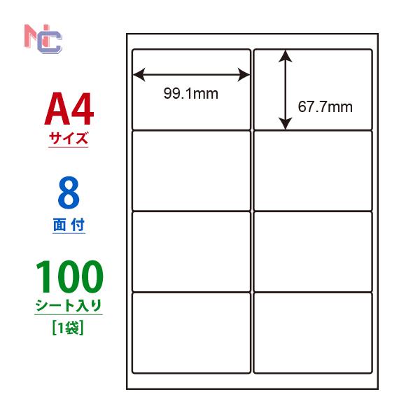 【　普通紙タイプ マルチタイプラベル　】▼シートサイズ：A4  (210×297mm)▼ラベルサイズ：99.1mm×67.7mm▼面付け：8面付▼ラベル角：角丸▼対応プリンタ：　レーザープリンタ・インクジェットプリンタ・コピー機・熱転写プリ...