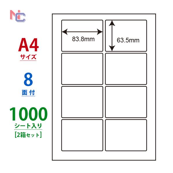 LDW8SJ(VP2) ラベルシール 2ケースセット 1000シール A4 8面 83.8×63.5mm マルチタイプラベル 東洋印刷 ナナラベル nana LDW8SJ