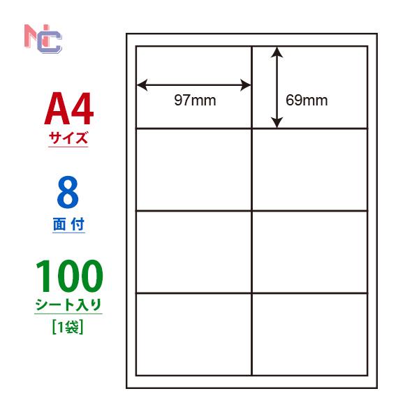 【　普通紙タイプ マルチタイプラベル　】▼シートサイズ：A4  (210×297mm)▼ラベルサイズ：97mm×69mm▼面付け：8面付▼対応プリンタ：　レーザープリンタ・インクジェットプリンタ・コピー機・熱転写プリンタ　※顔料系インクを使...