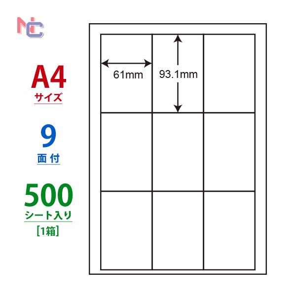 LDW9GB(VP) ラベルシール 1ケース 500シート A4 9面 61.0×93.1mm 宛名・表示・商用ラベル マルチタイプ 東洋印刷 LDW9GB