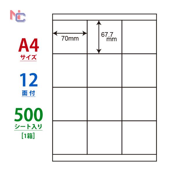 【　普通紙タイプ マルチタイプラベル　】▼シートサイズ：A4  (210×297mm)▼ラベルサイズ：70.0mm×67.7mm▼面付け：12面付▼対応プリンタ：　 レーザープリンタ・インクジェットプリンタ・コピー機・熱転写プリンタ▼シート...