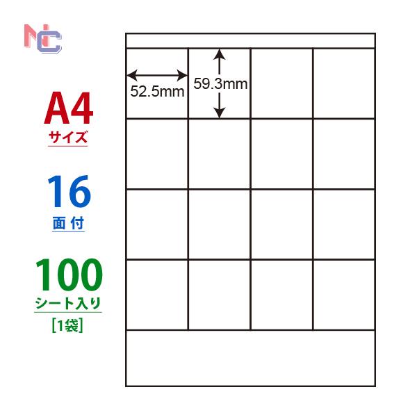 nana LDZ16S(L) ラベルシール 1袋 100シート A4 16面 52.5×59.3mm