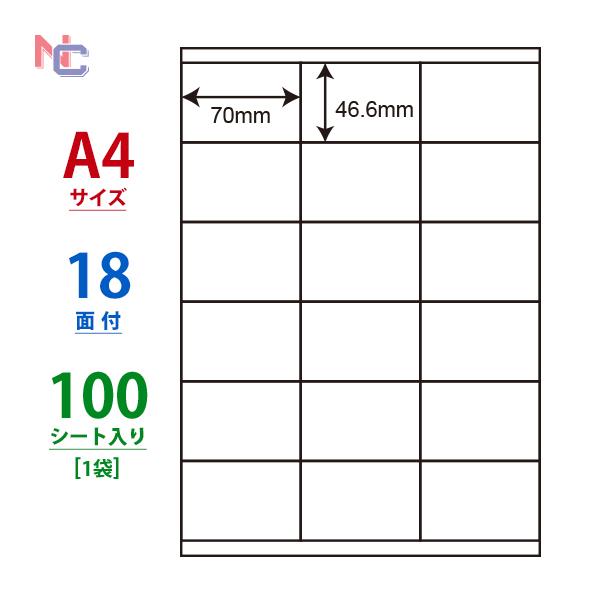 nana LDZ18U(L) ラベルシール 1袋 100シート A4 18面 70×46.6mm マルチ 