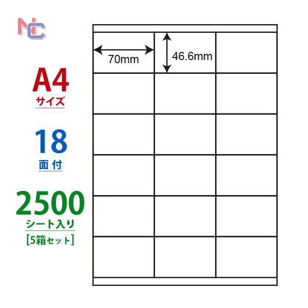 LDZ18U(VP5) ラベルシール 5ケースセット 2500シート A4 18面 70×46.6mm マルチタイプ 表示ラベル 東洋印刷  ナナワード LDZ18U