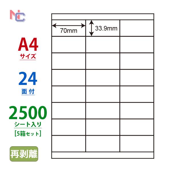 nana LDZ24UF(VP5) 再剥離ラベルシール 5ケースセット 2500シート A4