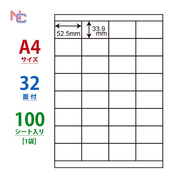 nana LDZ32U(L) ラベルシール 1袋 100シート A4 32面 52.5×33.9mm