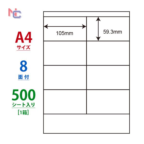 ナナ専用ページ nana LDZ8S(VP) ラベルシール 1ケース 500シート A4 8面 105×59.3mm