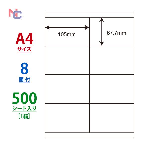 LDZ8U(VP) ラベルシール 1ケース 500シート A4 8面 105×67.7mm マルチタイプラベル ナナワード ナナラベル 東洋印刷 nana LDZ8U