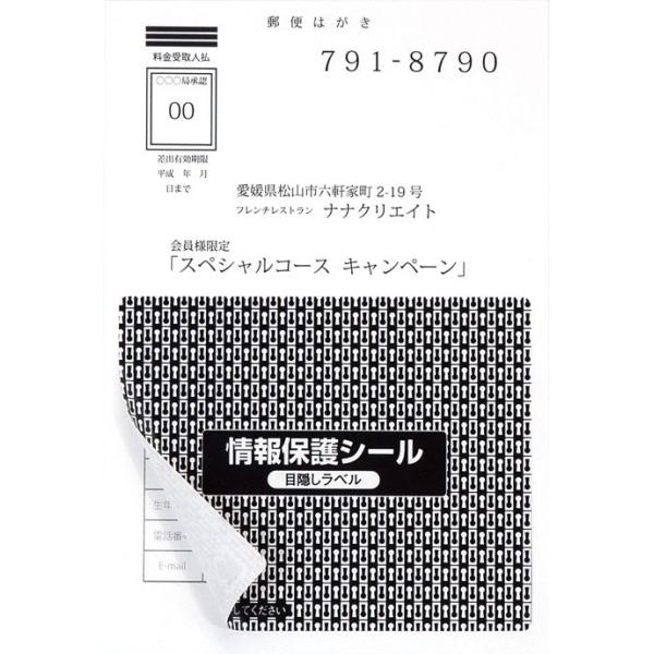 シール ラベル 個人情報保護シール はがき シールの人気商品・通販・価格比較 - 価格.com シール ラベル 個人情報保護シール はがき シールの人気商品・通販・価格比較 - 価格.com