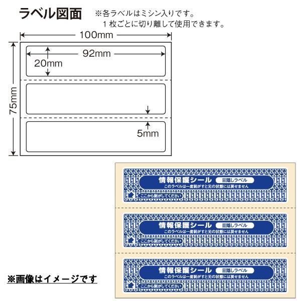 PPI-5(VP) 個人情報保護シール 貼り直し不可 目隠しラベル 必要箇所タイプ 1000枚 地紋印刷入り目隠しシール セキュリティタイプ 92×20mm /【Buyee】 PPI-5(VP) 個人情報保護シール 貼り直し不可 目隠しラベル 必要箇所タイプ 1000枚 地紋印刷入り目隠しシール セキュリティタイプ 92×20mm /【Buyee】