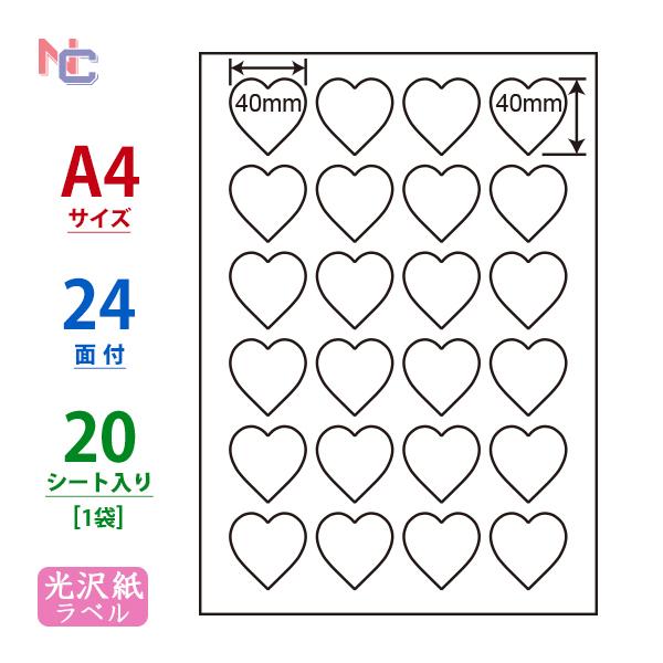 Scj 61 S ラベルシール ハート型 24面 40 40mm インクジェットプリンタ用光沢ラベル Scj61 シート Scj61 S ナナクリエイト ヤフーshop 通販 Yahoo ショッピング