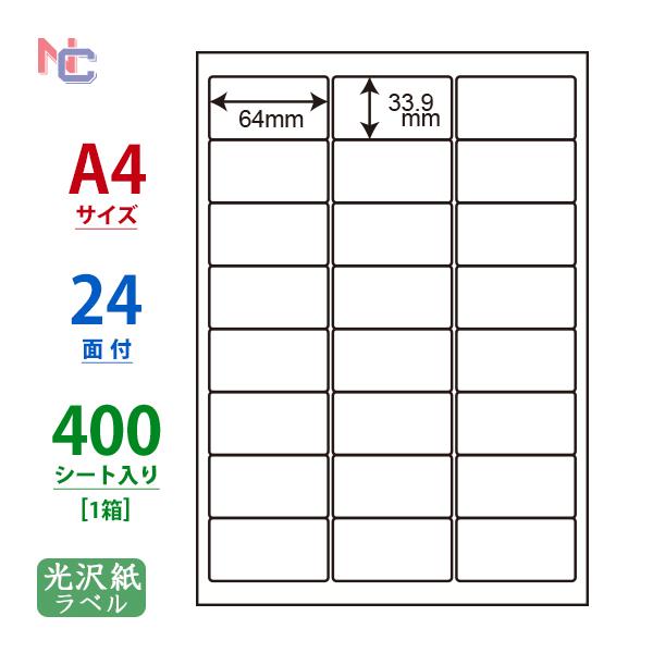 SCL-46(VP) 耐水 光沢紙ラベルシール 1ケース 400シート A4 24面 64×33.9mm カラーレーザープリンタ専用 ナナクリエイト 東洋印刷 SCL46