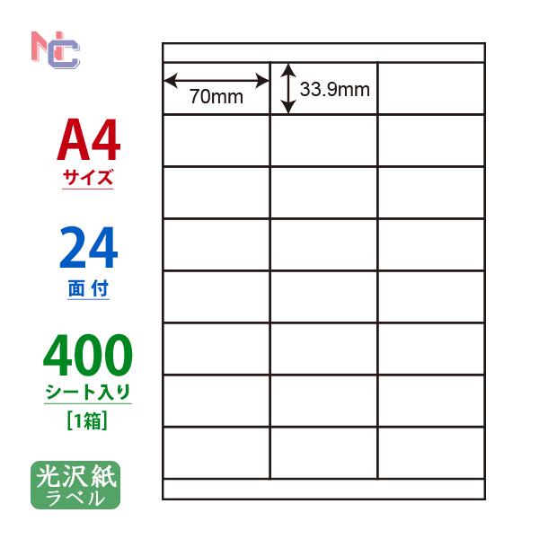 ナナラベル SCL48 光沢紙ラベル 耐水 カラーレーザー用 24面 400シート-