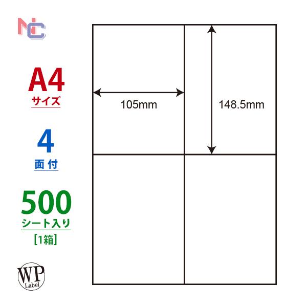 ■ワールドプライスラベル　ナナコピー C4i 同型 マルチタイプラベル（普通紙タイプラベル）シートサイズ：A4（210×297mm）ラベルサイズ：105mm×148.5mm面付け：4面付シート枚数：500シート（1ケース）ラベル個数：2,0...