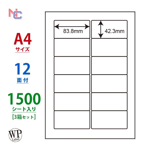 WP01203(VP3) ラベルシール 3ケースセット 1500シート A4 12面 83.8×42.3mm マルチタイプラベル 東洋印刷 ワールドプライスラベル シール 印刷 ラベル 余白あり