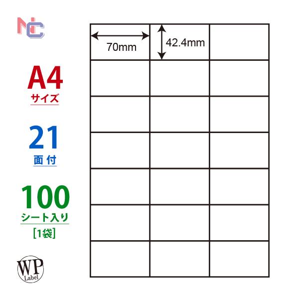 nana WP02101(L) ラベルシール 21面 70×42.4mm 100シート シートカット