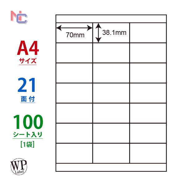nana WP02102(L) ラベルシール 1袋 100シート A4 21面 70×38.1mm