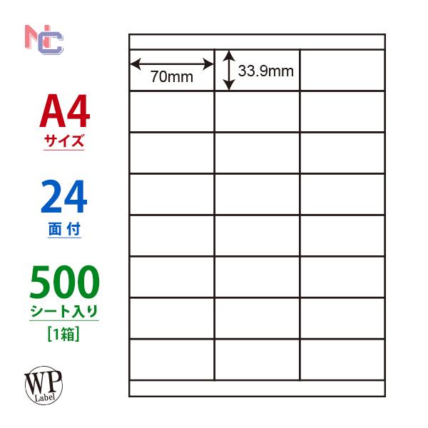 WP02401(VP) ラベルシール 1ケース 500シート A4 24面 70×33.9mm マル...