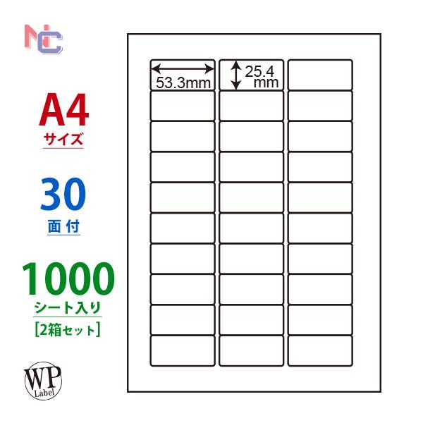 WP03001(VP2) 30面 53.3×25.4mm ラベルシール 1000シート 2ケース A4 マルチタイプラベル ワールドプライスラベル 30片 余白あり