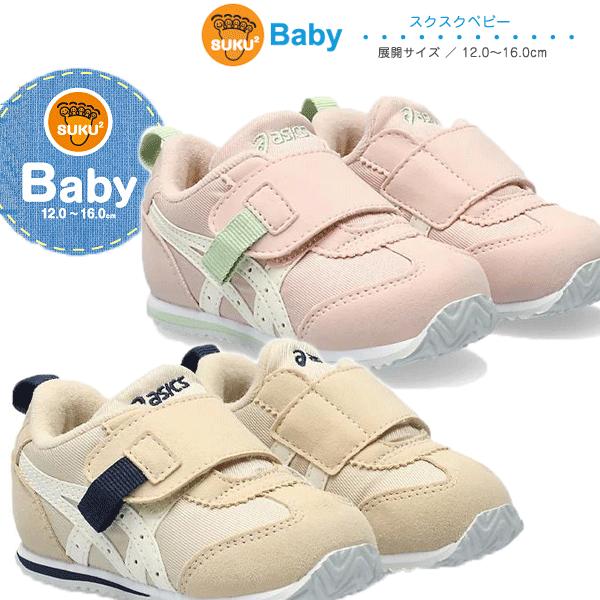 ASICS アシックス スクスク キッズシューズ asics 子供靴