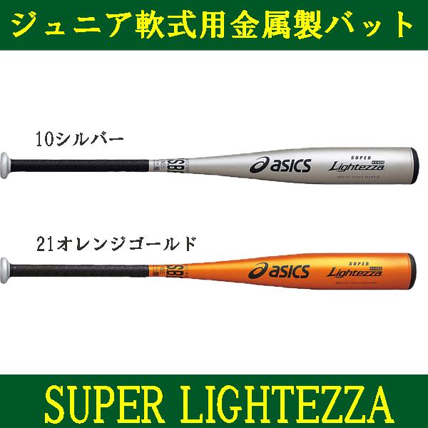 金属バット 2025モデル】ミズノ 軟式 金属バット ウィングゾーンプラス