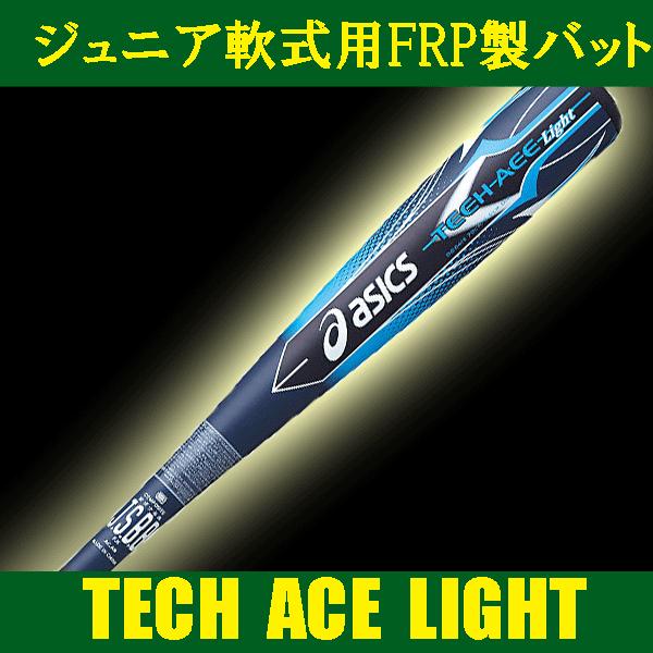 ASICS アシックス 少年用軟式FRP製バット テックエースライト ASICS アシックス 少年用軟式FRP製バット テックエースライト