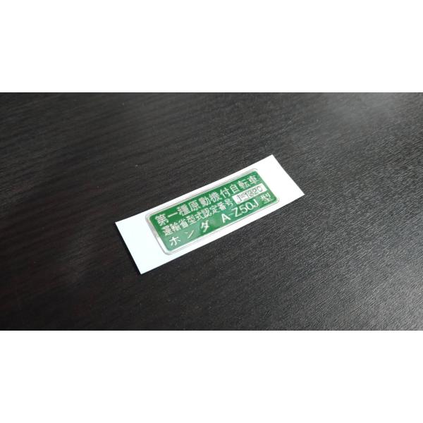 ホンダ（HONDA） [純正部品]レジステッドナンバープレート A-Z50J