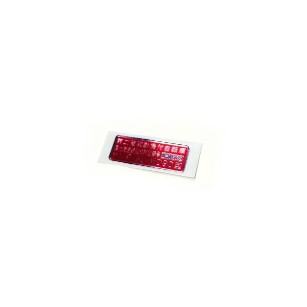 ホンダ（HONDA） 【廃盤】[純正部品] レジステッドナンバープレート(BC