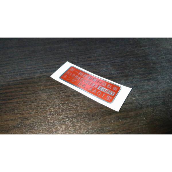 【廃盤】[純正部品] レジステッドナンバープレート(BA-AA01)　コーションプレート