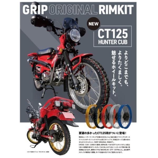 スーパーカブ [GRIP] グリップ オリジナルリムキット レッド IRC