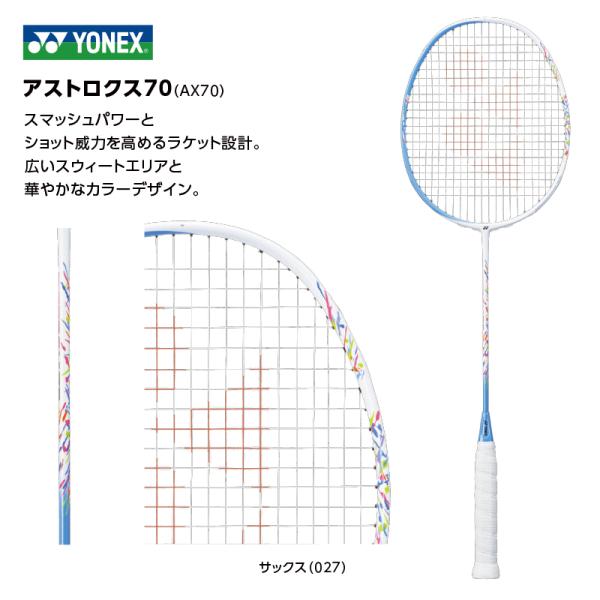 ASTROX YONEX アストロクス70 AX70 ※2021年11月発売 ASTROX YONEX アストロクス70 AX70 ※2021年11月発売